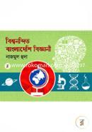 Bishownondito Bangladeshi Biggani image