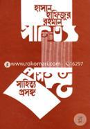 Shahitya Prasanga image