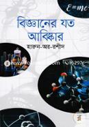 Bigganer Joto Abishkar image