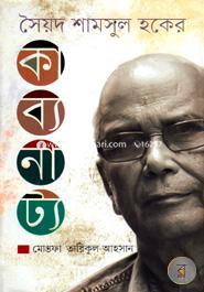 Syed Shamsul Haquer Kabbyonatto image