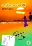 Shesh Bikeler Lekha Chithi image
