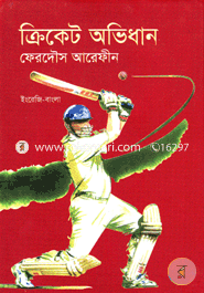 Cricket Ovidhan image