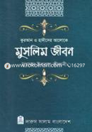 Quran O Hadiser ALoke Muslim Jibon image