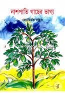 Nashpati Gacher Vaggo image