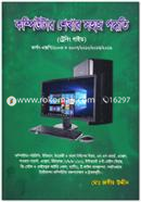 Computer Shekhar Sohoj Poddhoti (Training Guide) image