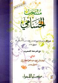 Muntakhabul husami image