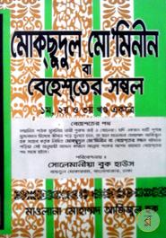 Moksudul Muminin (1-3 Khondo) News image
