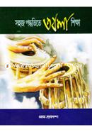 সহজ পদ্ধতিতে তবলা শিক্ষা image
