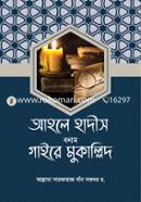 Ahalehadith Bonam Gaire Mukallid image