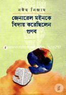 General Moeenke Biday Korachilen Pronab image
