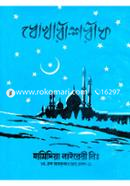 Bokhari Shorif : 4th Part image