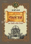 Bahaism - Ek Irani nobir utthan image