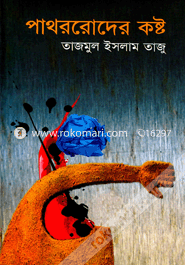 Pathorroder Kosto image