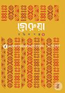 Gerua Rangin Golpo -3 image