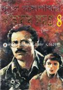 কাকাবাবু সমগ্র ৪ image