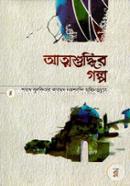 Attoshuddhir Golpo image