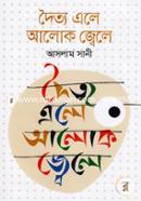 Doityo Ele Alok Jwele image