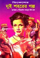 Charls Dekanser Dui Shohorer Golpo image