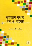 Quran Bijhar Poth O Patheo image