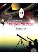 Mohashunner Golpo Shona image