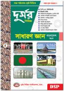 Durmor Series -Common Knowledge (Bangladesh part) image