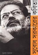 Subodh Sarkarer Kobita image