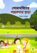 Sonamonider Golpokothar Chorra image