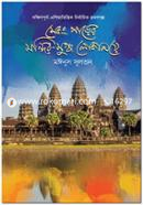 Mekong Parer Mondir-Mughdo Lukaloye image