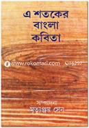A Shotoker Bangla Kobita image