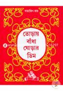 Toray Bada Gorar Dem image