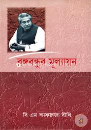 Bangabandhur Mulyan image