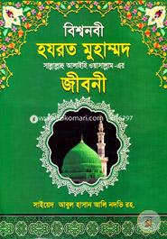 Biwhanobi Hazrat Muhammod (Sm.) Jiboni image