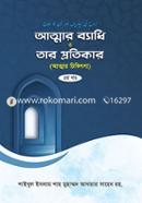 Attar Bedhi O Tar Protikar Part 2 image