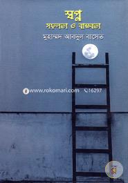 Swapna Shafalata o Bastabata image