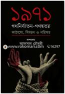 ১৯৭১ : গণনির্যাতন-গণহত্যা image