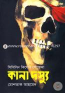 Kana Dosyu (Shishilin Kishor Goyenda Sirij) image