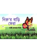 Niru'r Bari Fera image