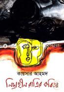 Nidrahin Rattir Kobita image