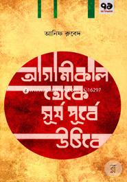 Agamikal Theke Surjo Purbe Uthbe image
