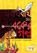 Bagh Ar Boker Golpo image