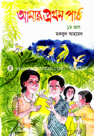 Amar Prothom Path -1st Part image