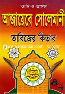 Adee o Asol Ajayebe Solemani Tabijer Kitab image