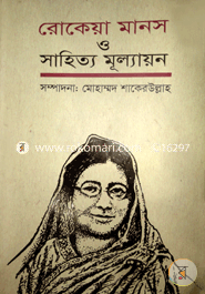 Rokeya Manos O Sahityo Mulayon image