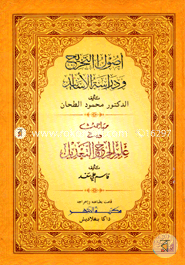 Usule Takhrij Waya Derasatu Asaneed Maa Mabahech Fee Ilmul Jarah o Tadeel image
