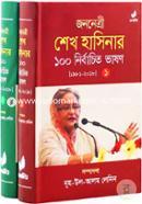 Jononetri Shekh Hasina 100 Nirbachito Vashon 1st And 2nd Part (1981-2018) image