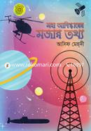 Moha Abishkarer Mojar Totyo image