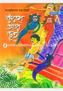 কুঁজো আর ভুত image