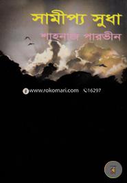 Samippya Sudha image