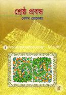 Shrestho Probondho image