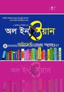 এ ক্রিটিক্যাল রিভিউ অব অল ইন ওয়ান (সাপ্লিমেন্ট বাংলা অনুবাদ) image
